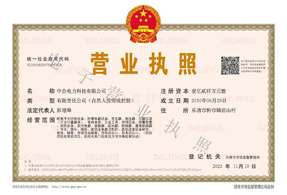 營業執（zhí）照