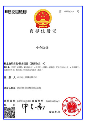 草莓视频在线下载防爆商標注冊證