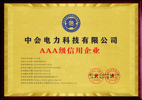 AAA級信用企業