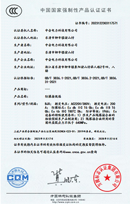 防爆接線（xiàn）箱BJX-CCC認證