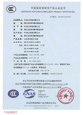 應急照明集中電源-CCC認證