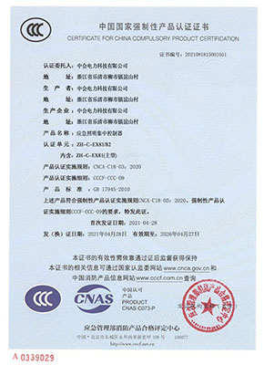 應急照明集中控製器-CCC認證