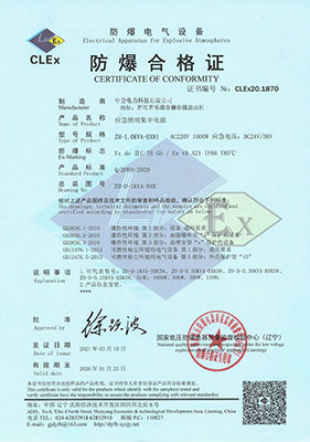 應急照（zhào）明（míng）集中電源-防爆合格證