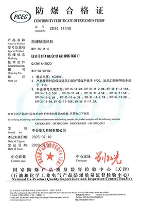 防爆軸流風機-防（fáng）爆合格證